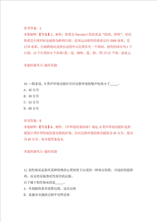 内蒙古建筑职业技术学院公开招聘15名工作人员强化训练卷第7次