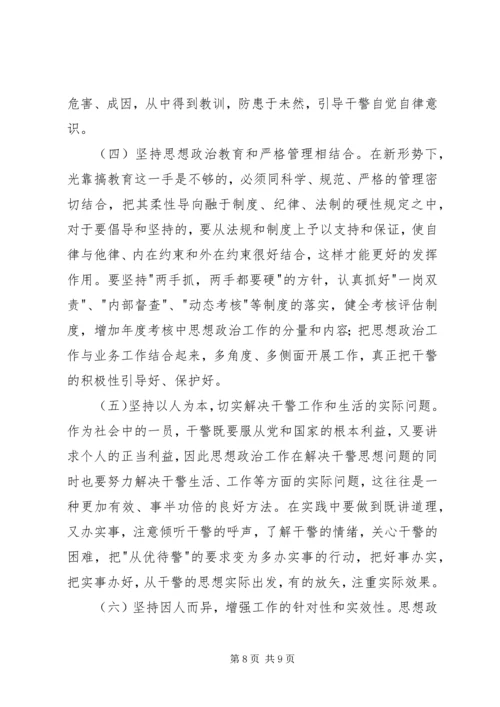 如何加强新时期检察思想政治工作.docx