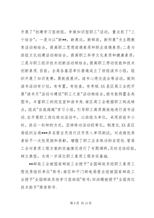 市邮政工会上半年工作总结和下半年工作安排 (3).docx