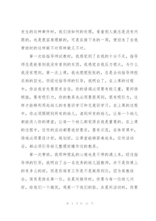 幼儿园学期实习总结.docx