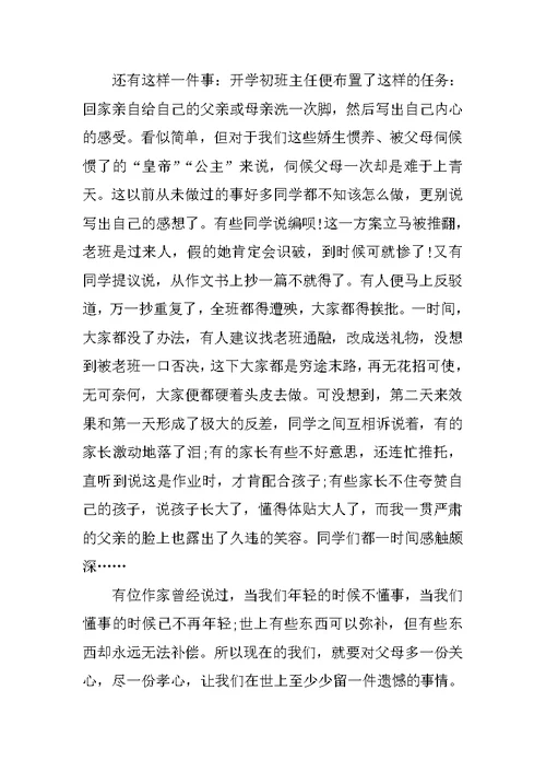 关于感恩的心的演讲稿