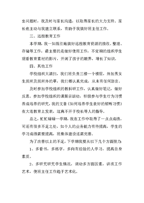 小学语文教师教学工作个人总结