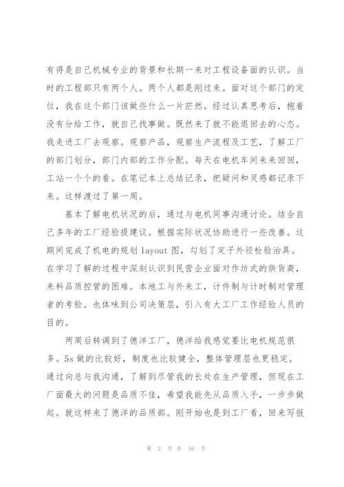 个人试用期工作总结常用模板.docx