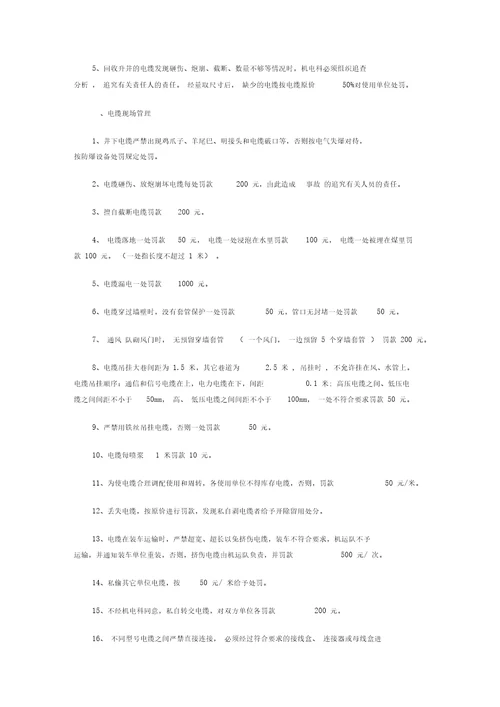 煤矿机电管理小组及制度范本(DOC30页)(正式版)