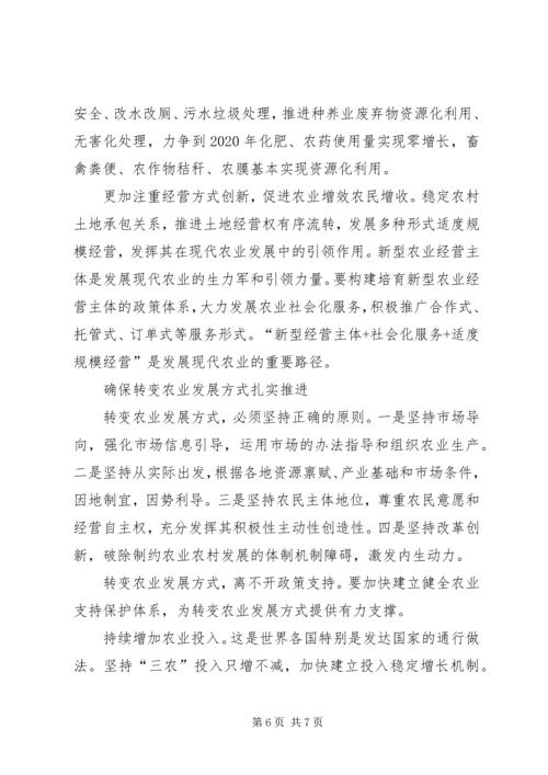 学习贯彻党的十八届五中全会精神关于农业发展方式.docx