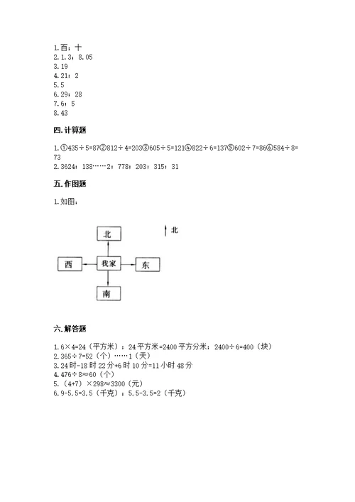 人教版三年级下册数学期末测及完整答案（精品）