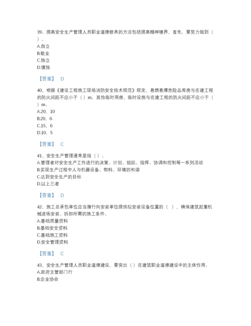 2022年全省安全员之A证（企业负责人）自我评估题库及精品答案.docx