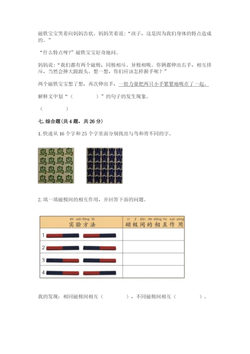 教科版二年级下册科学知识点期末测试卷带答案（巩固）.docx