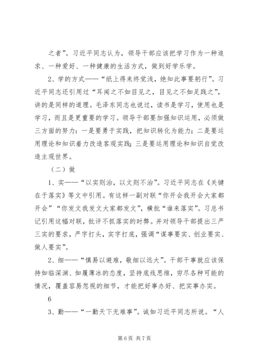 学党章党规讨论稿闫财 (5).docx