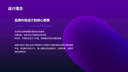 紫色互联网品牌升级发布会PPT模板