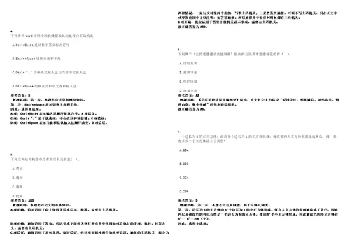 2022年08月福州工商学院教辅人员招聘笔试题库含答案解析0