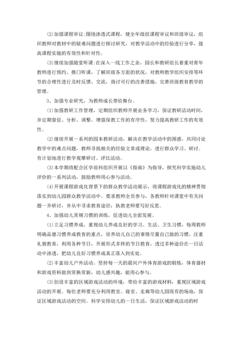 有关幼儿园教研工作计划集合九篇.docx