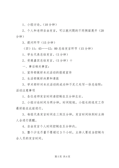 首届高校高科技成果展示与交流会方案 (3).docx