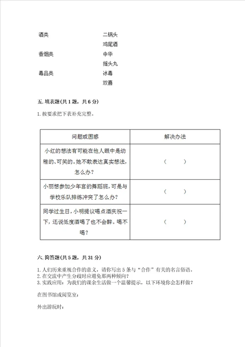 2022部编版五年级上册道德与法治 期中测试卷附完整答案夺冠系列