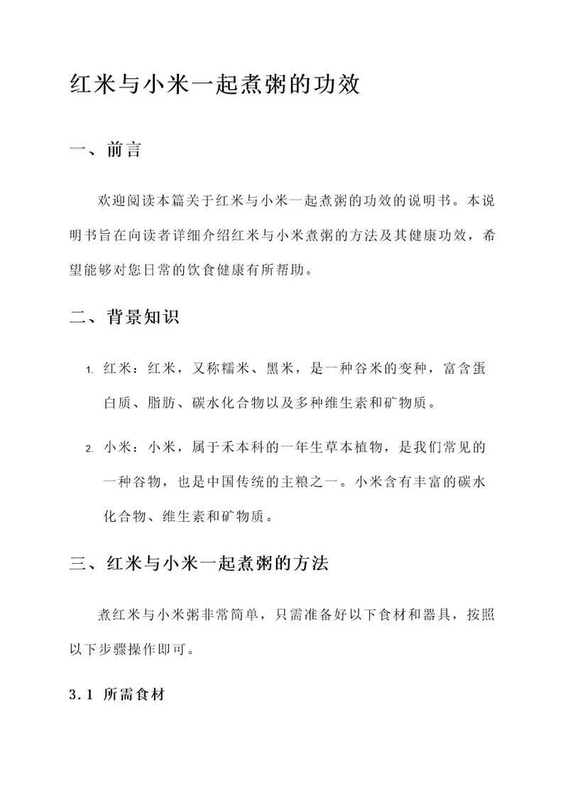 红米与小米一起煮粥的功效