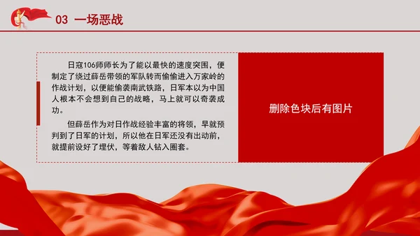 抗日最大战役武汉会战党史故事学习PPT课件