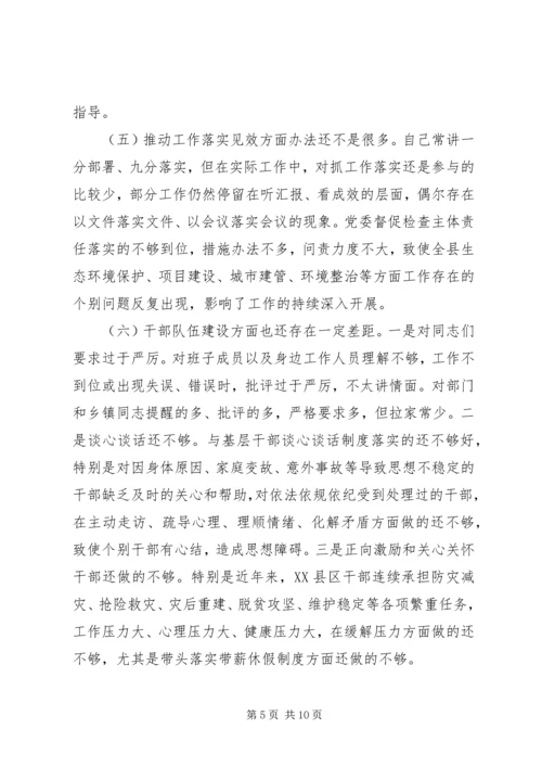 全网首发：彻底肃清王三运流毒和影响专题民主生活会个人对照检查材料.docx