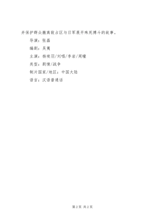 血战残阳观后感.docx