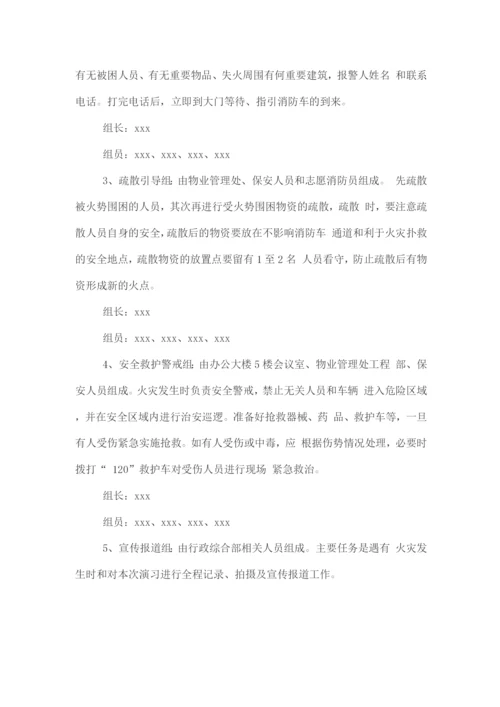 消防应急演练方案脚本.docx