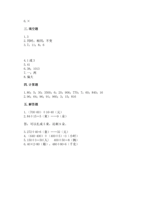 苏教版四年级上册数学第二单元 两、三位数除以两位数 测试卷及参考答案（a卷）.docx