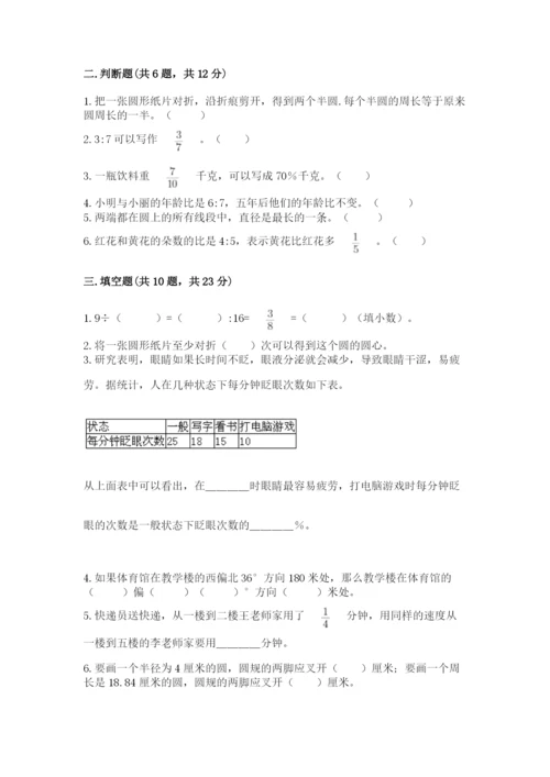 2022六年级上册数学期末考试试卷含答案（精练）.docx