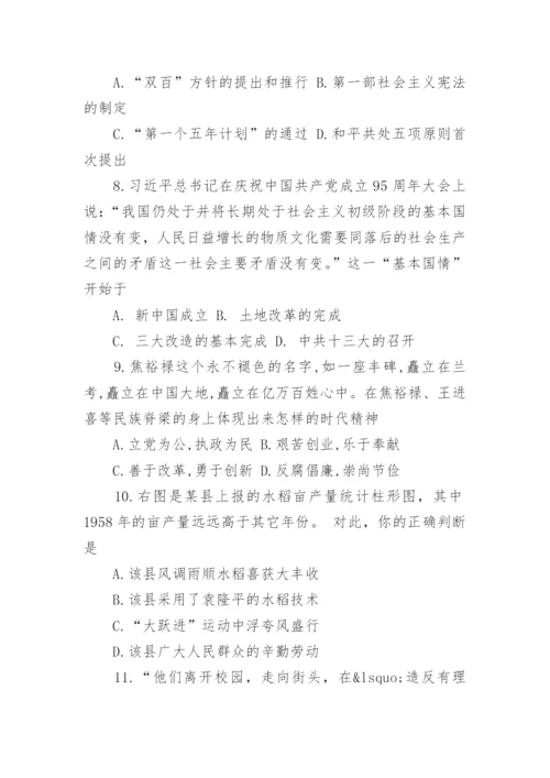 初中八年级历史下册期末试题.docx
