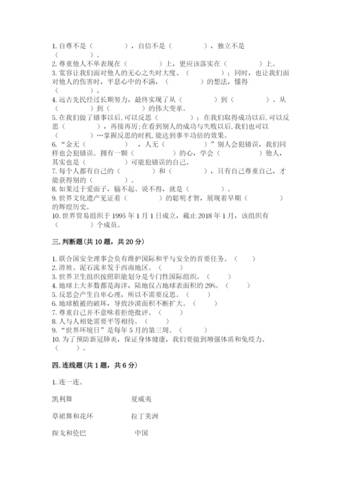 部编版道德与法治六年级下册期末测试卷【夺冠系列】.docx
