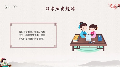 棕色古风走进趣味汉字世界PPT模板宣传PPT动态PPT中国传统文化汉字