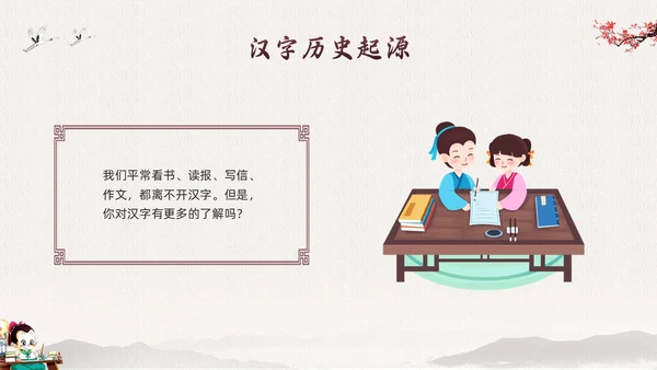 棕色古风走进趣味汉字世界PPT模板宣传PPT动态PPT中国传统文化汉字