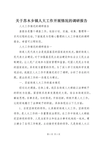 关于苏木乡镇人大工作开展情况的调研报告 (7).docx