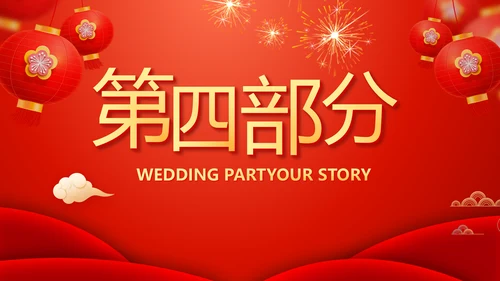 红色喜庆迎新春春节晚会年会动态PPT
