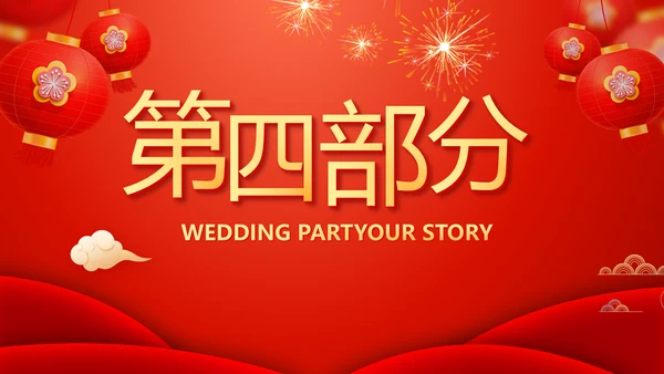 红色喜庆迎新春春节晚会年会动态PPT