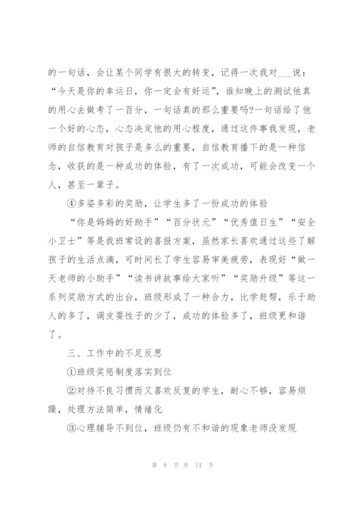 教师职位心得体会.docx