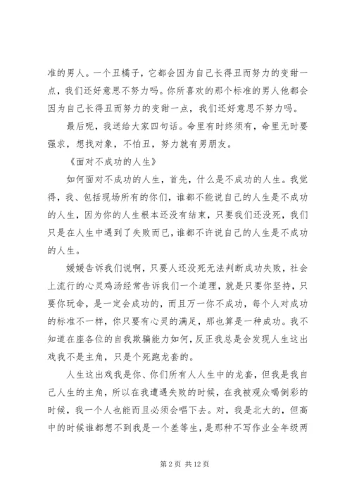 刘媛媛丑女莫作怪演讲稿 (3).docx