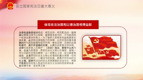 党课国家宪法日学习弘扬宪法精神PPT模板