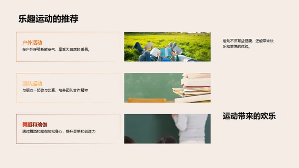 学健康，乐学习