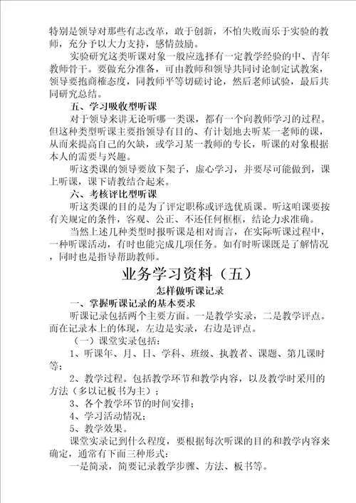 教师业务学习笔记