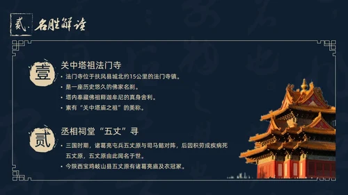 西北长安历史文化之旅通用PPT模板