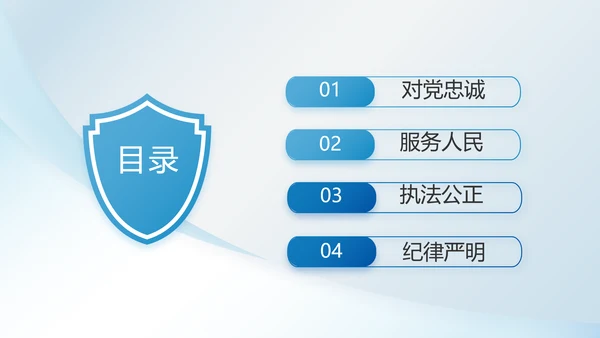 蓝色大气公安警察职责动态PPT模板