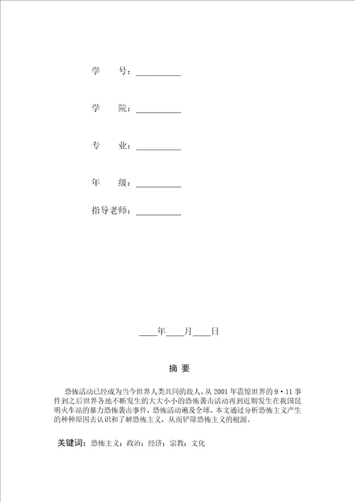 形势与政策论文