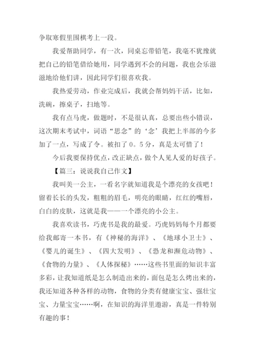 小学生作文写自己.docx