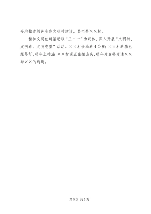 乡镇宣传思想和精神文明建设总结.docx