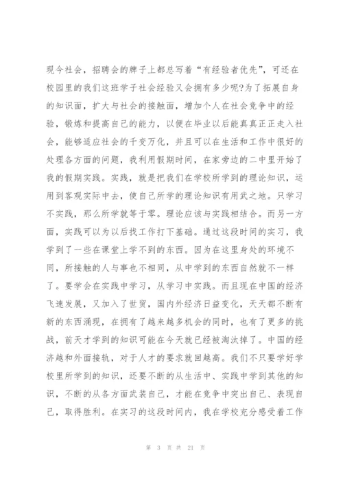 学校社会实践活动方案10篇.docx