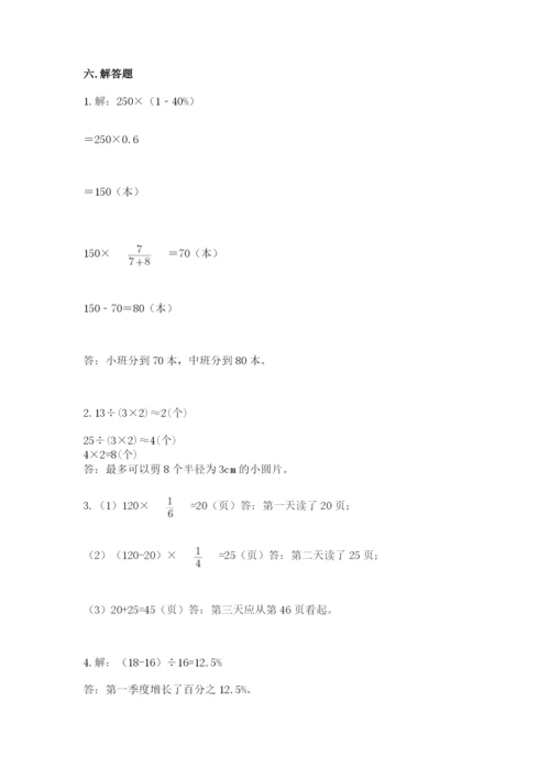 2022六年级上册数学期末测试卷及完整答案1套.docx