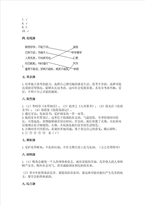 部编版五年级上册道德与法治期末测试卷含完整答案各地真题