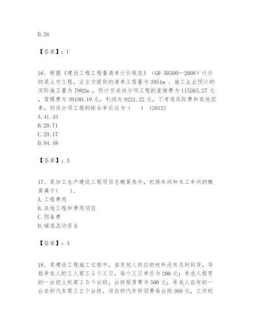 2024年一级建造师之一建建设工程经济题库精品【考点梳理】.docx