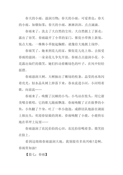 春雨的作文450字.docx