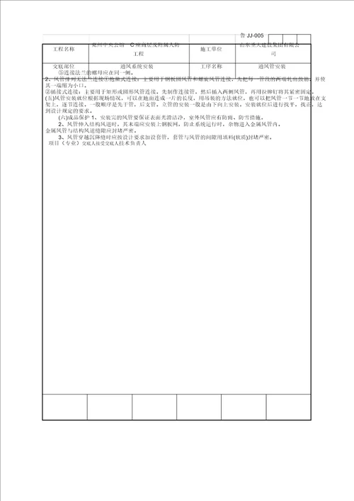 通风管道安装工程技术交底记录