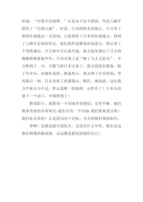 《百团大战》观后感800字.docx