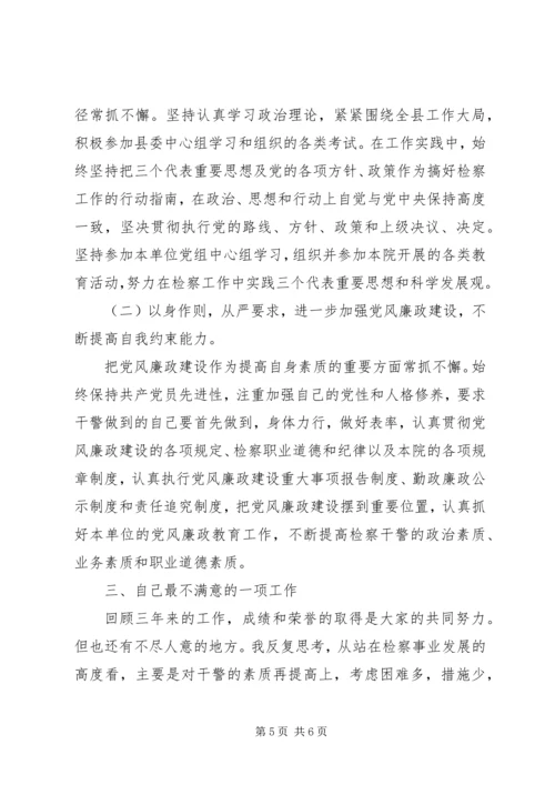 人民检察院党组书记述职报告范文.docx